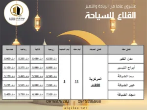 عــرض العمــرة الأقــوى مع القلاع للسياحة ✨