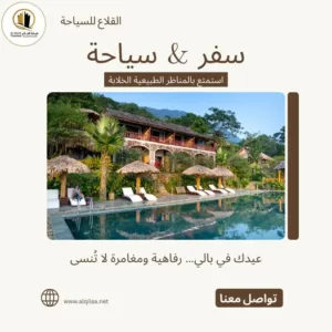 🌙✨ عرض العيد إلى جزيرة الأحلام بالي ✨🌴